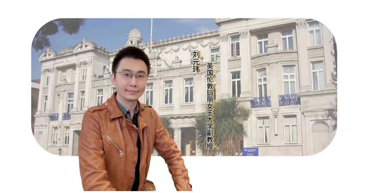 享受科研，心懷遠方：劉元瑋學術(shù)采訪紀實
